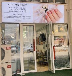 -1T·1M 日式美甲美睫