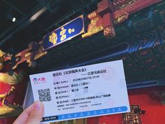 -德云社(三里屯店)