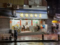 -穗银肠粉店(东川路店)