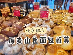 蔓陀罗-原麦山丘(西红门荟聚店)