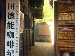-田德能咖啡博物馆