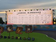 -长影世纪城