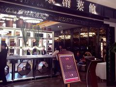 -A One Kitchen·南京精菜馆(德基广场店)