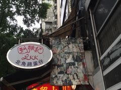 门面-利强记北角鸡蛋仔(弥敦道店 )