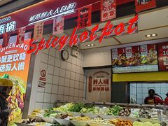 -醉人椒麻辣香锅(上地华联店)