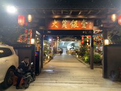 -大笑饭堂(甲子桥店)