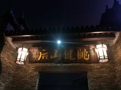 门面-健眺小海鲜(临海后山店)