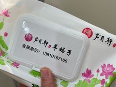 -芦月轩羊蝎子(劲松店)