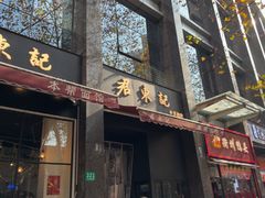 -君东记本帮面馆(天钥桥路店)