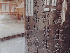 -西安碑林博物馆