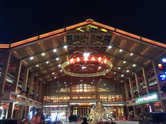 -刘老根大舞台-长春旗舰店