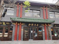 -北京前门大栅栏