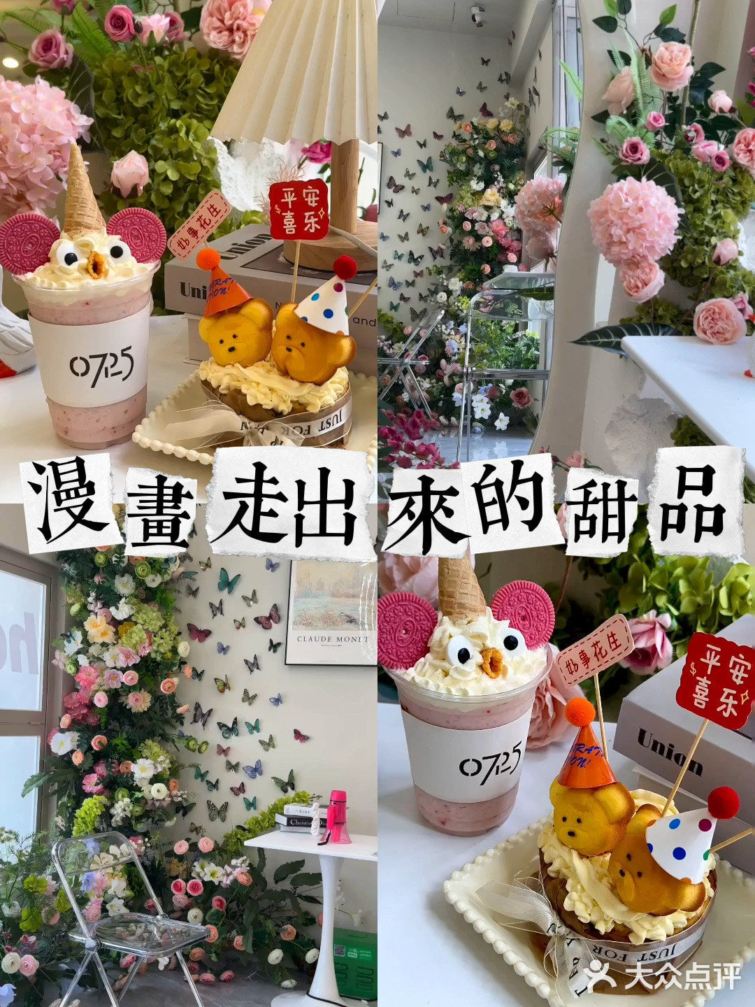 是谁在宁波吃上了漂亮甜品🍮呀～