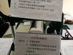 -北京市公安局公安交通管理局车辆管理所京丰分所