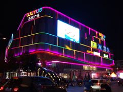 -吾悦广场(南京鼓楼店)
