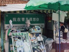 -璇景祥蔬菜水果店