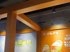 -呷哺呷哺 黄金牧场 (欢乐谷店)