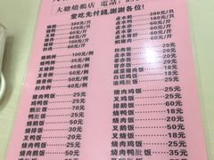菜单-大聪烧鹅快餐店(梅林店)