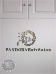 -潘多拉Hairsalon