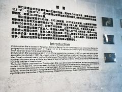-北京周口店北京人遗址博物馆