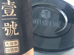 -头壹号饸饹面·大油条(东升科技园店)