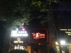-滇道云南特色料理(康定路店)