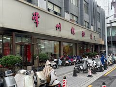-常州糕团店(北大街新世纪商城店)