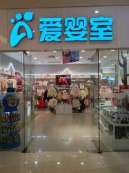 -爱婴室(上海汇智国际广场店)