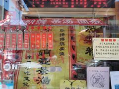 -津门红姐熟梨糕茶汤糕干(爱国道店)