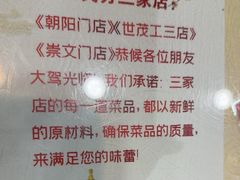 -东四民芳餐厅(世茂工三店)
