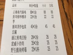 账单-云海肴云南菜·蒸汽石锅鱼(龙湖星悦荟店)