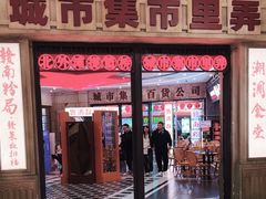 -CITY MART城市集市·里弄(北外滩来福士广场店)