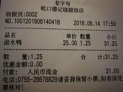 账单-老字号蛇口德记烧腊饭店·海鲜加工