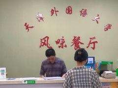 -天津外国语大学（马场道校区）食堂