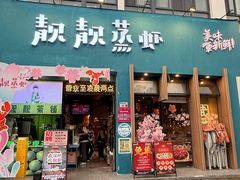 -靓靓蒸虾·头牌蒸虾(南山桂庙店)