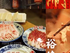 -裕德孚·非遗手切涮羊肉(东直门内大街店)