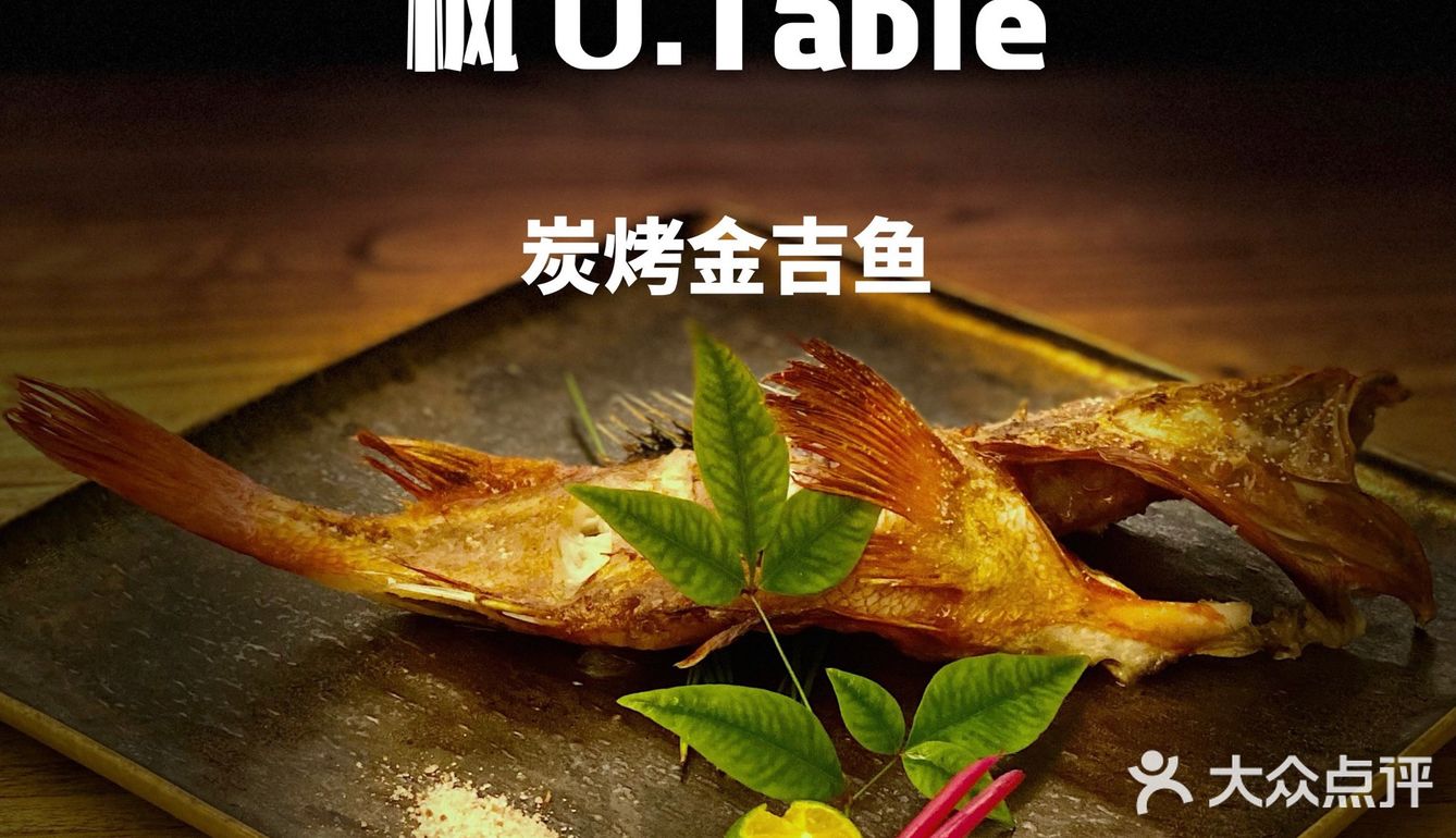 魔都Omakase内卷厉害 ｜ 枫 U.Table
