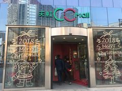 -天虹购物中心(石路店)