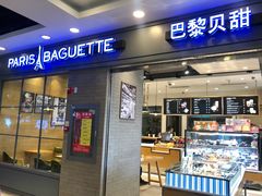 门面-巴黎贝甜(右安门店)