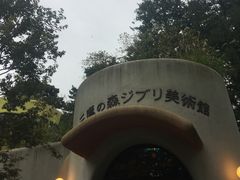 -三鹰之森吉卜力美术馆