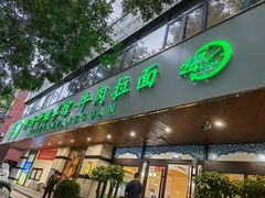 门面-阿西叶滩羊馆(交大店)