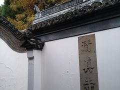 -松江清真寺