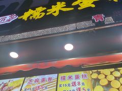 -朱記糯米蛋糕(千川百货店)