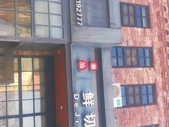 -德记牛肉社潮汕鲜切牛肉火锅(中心路店)