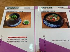 -双桥园·云南过桥米线(古城南门店)