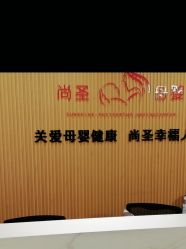 -尚圣月子会所·庄园式月子中心(萧山湘湖店)