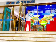 -美可普口腔医院(东街分店)