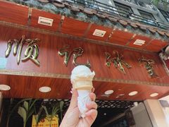 门面-顺记冰室(宝华路店)