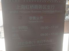 -招商银行(上海虹桥商务区支行)