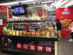 -台湾塩酥鸡(通化直营店)